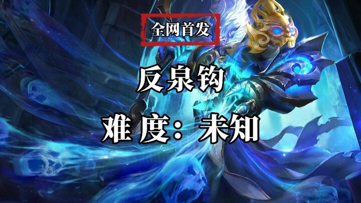 Bảng xếp hạng độ khó của các pha móc ngược về suối bằng kỹ năng của Zhong Kui trong Vương Giả Vinh D