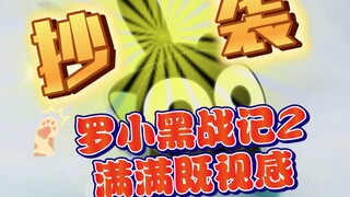 “抄袭”！罗小黑全是“既视感”！
