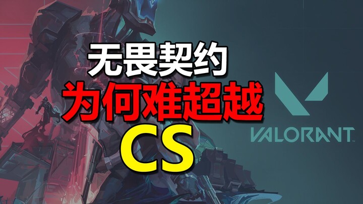 ถ้าอยากให้ตัวเกมอยู่ยืนยาวเหมือน CS แล้ว Va ยังมีปัญหาอะไรที่ต้องแก้ไขบ้าง? 【Lao You Ke 014】