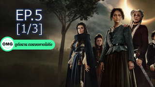 NEW💥Luna Nera คำสาปคืนเดือนดับ Season1 EP5_1