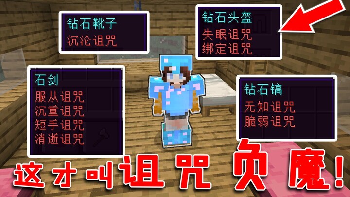 Minecraft: Enchantments That Can Keep Players Up All Night! Binding Curse Is So Last Season!