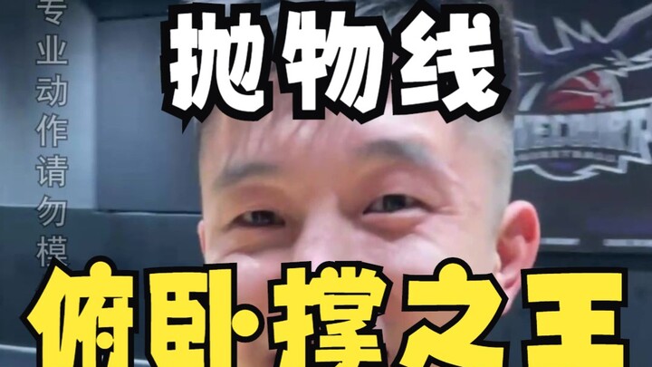 Raja Push-up Sang Raja Bisbol!