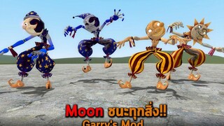 Moon ชนะทุกสิ่ง Garrys Mod