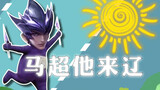 Ma Chao is coming to Liao!
