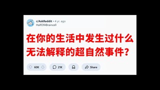 《超自然事件》