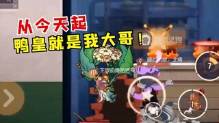 เกมมือถือ Tom and Jerry: Duck King ผู้อยู่ยงคงกระพันกลับมาอย่างยิ่งใหญ่ใน 10 วินาทีที่ผ่านมา