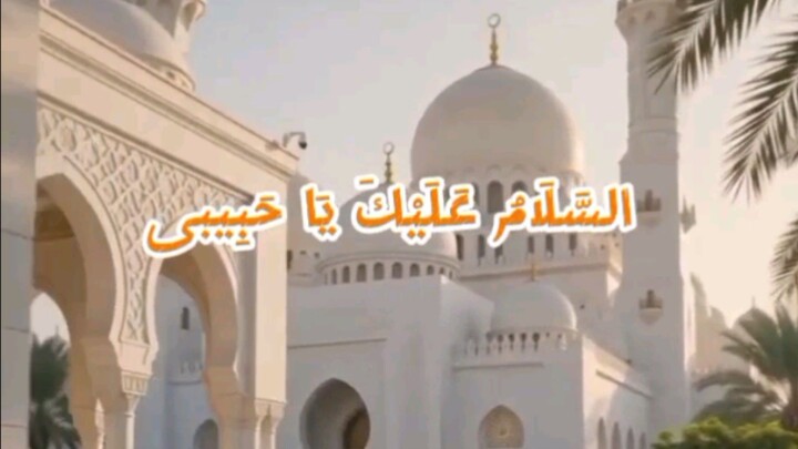Asalamualaika ya Rasulallah