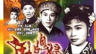 [粵語長片同學會] 4K影片《粵語長片》ผีลูกสะใภ้ 鬼媳婦 (1960 )｜羅劍郎｜羅艷卿｜鳳凰女｜林家聲｜譚蘭卿｜導演：馮志剛 _ 香港電影 _ 香港粵語電影 _ 粵語中