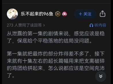 知友在母鸡卡开播前就预言了第七集爱音的牺牲、go团的暴雷和爱素cp的破产！真正的高瞻远瞩！