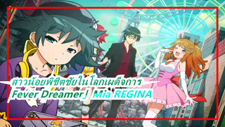 สาวน้อยพิชิตชัยในโลกเผด็จการ| OP - Fever Dreamer」／Mia REGINA