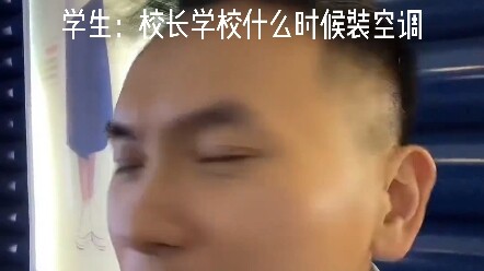 يا مدير المدرسة، سارع بتركيب مكيف الهواء! 😭