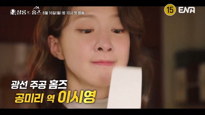 Salon De Holmes (2025) | Korean Drama | Teaser 1