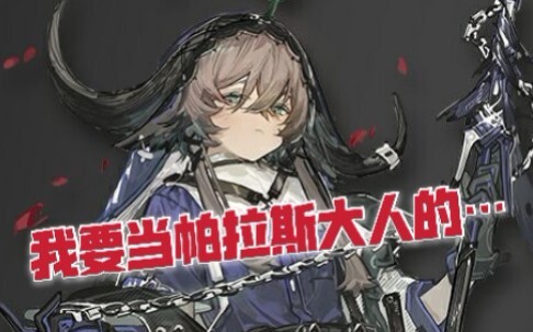 Pandangan yang meremehkan ini! Aku bersumpah setia kepada Tuan Pallas!