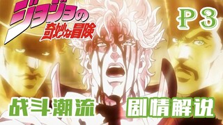 【十二漫话】JOJO的奇妙冒险第二部—战斗潮流part3