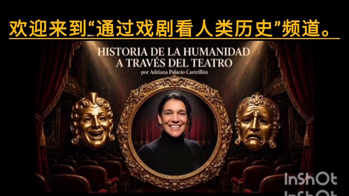 HISTORIA DE LA HUMANIDAD A TRAVÉS DEL TEATRO . Síganme