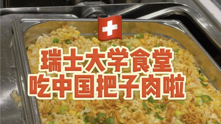 ในที่สุดฉันก็ได้กินหมูผัดซอสแบบจีนที่โรงอาหารมหาวิทยาลัยสวิตเซอร์แลนด์แล้ว!!! ชีวิตนี้ไม่เสียเปล่า!