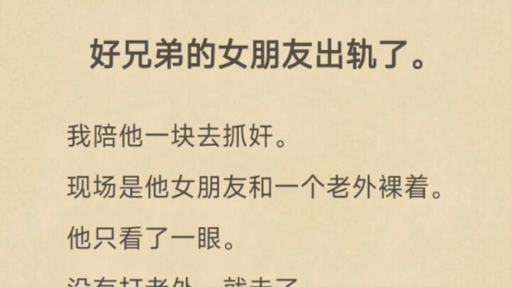 My bro’s girlfriend cheated on him.