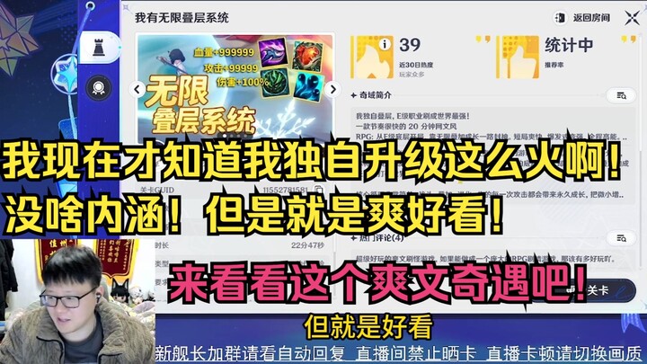 Thì ra đã có thế giới kỳ ảo kiểu truyện sảng khoái rồi! Hệ thống xếp tầng vô hạn! Kegou bỗng dưng hứ