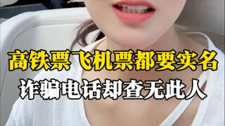 ทำไมบางเบอร์โทรศัพท์ถึงตรวจสอบชื่อจริงไม่ได้?