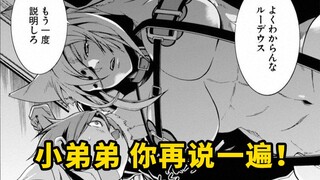 无职转生10：卢迪再一次用自己的智慧帮助了大小姐！让大小姐的生日派对顺利进行！