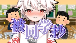 震惊！在班里被同学轮流XX