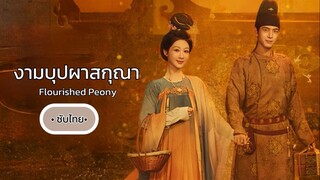 ตอน 10