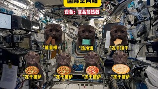 الفرق بين محطة الفضاء الدولية ومحطة الفضاء الصينية