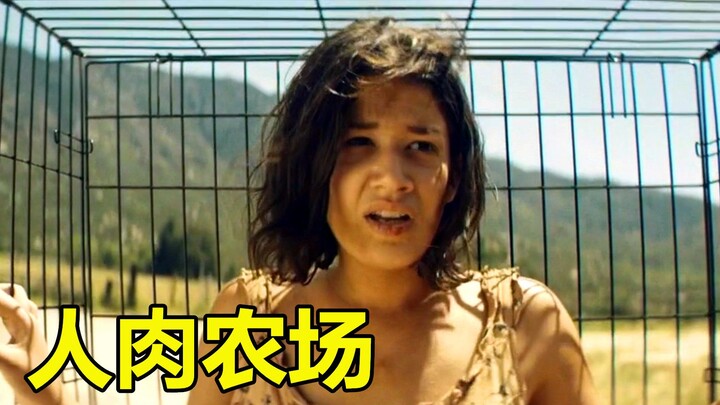 当人类与动物角色互换，男人被当成食物，女人关起来产奶！《人肉农场》