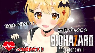 【BIOHAZARD７】心拍数付き！初見バイオ７プレイ#２【ホロライブ/夜空メル】