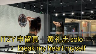 【Huang Lizhi】【Shin Liuzhen】【break my heart myself】Let's learn the whole song today, okay? ! ! Twin f
