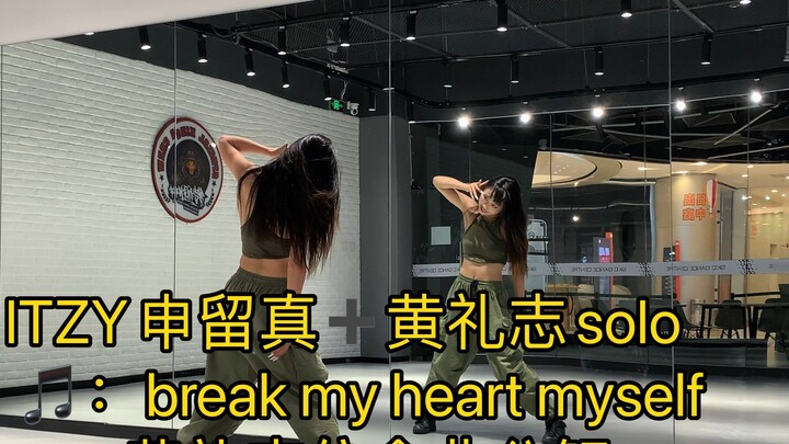 【Huang Lizhi】【Shin Liuzhen】【break my heart myself】Let's learn the whole song today, okay? ! ! Twin f