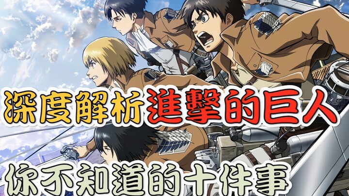 Analyze Attack on Titan: Ten Things You Didn’t Know!
