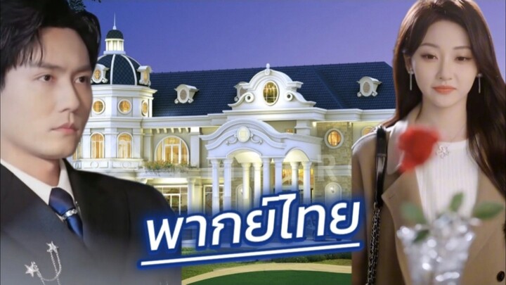 พากย์ไทย
