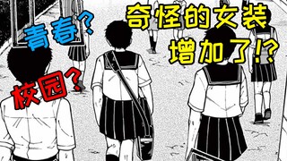 男校的新规定是穿女装上学！