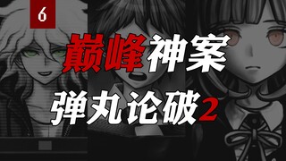 My scalp is tingling! I binge-watched the most thrilling and hopelessly epic "god-level" case in *Da