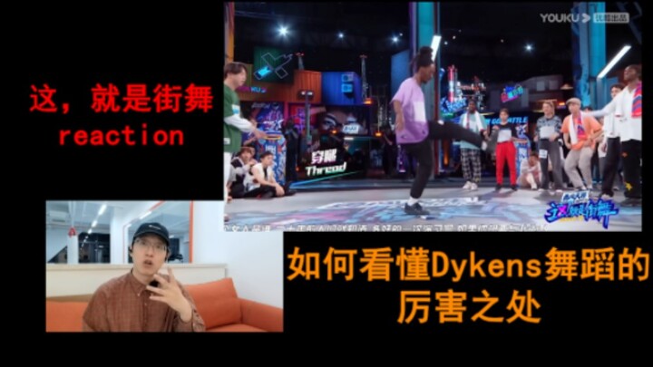 This street reaction will show you the power of Dykens' dance