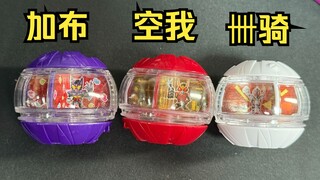 音效都是重新设计过的！DX 传说骑士梦胶囊套装第1弹 加布&空我&卌骑 假面骑士ZZZ  ZEZTZ全面测评【看一期少一期评测】