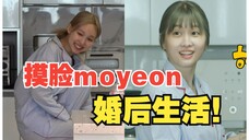moyeon | 摸脸的甜蜜婚后生活 TWICE