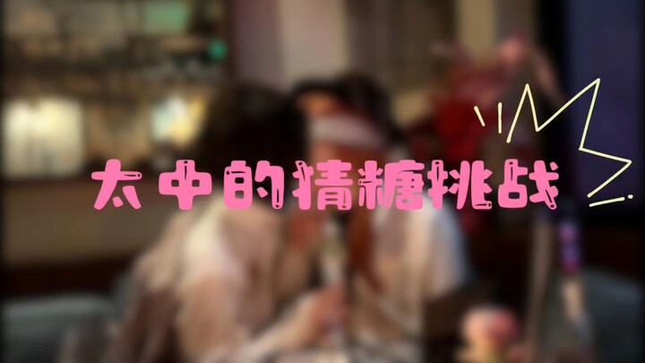 Taizhong Guess the Sugar Challenge