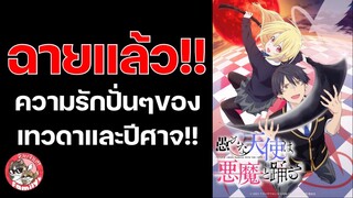 Oroka na Tenshi wa Akuma to Odoru - แนะนำอนิเมะมาใหม่!!! | จ๊วบจ๊าบ Family