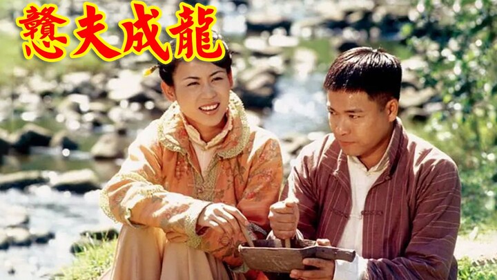 Menonton habis drama Hong Kong “Geng Fu Cheng Long” dalam sekali duduk; pemenang penghargaan aktor u