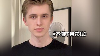 "Don't Spend Money If It's Not Trendy" by Tim Ka. [Cover]
