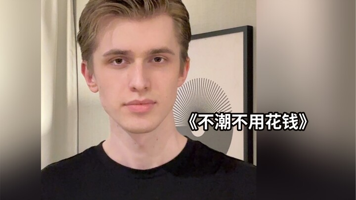 "Don't Spend Money If It's Not Trendy" by Tim Ka. [Cover]