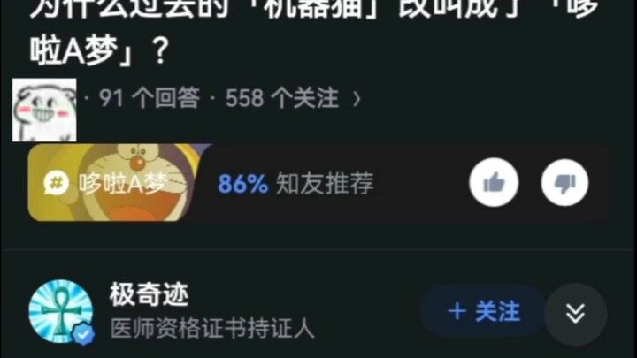 ทำไม "แมวจอมพลัง" ในอดีตถึงเปลี่ยนชื่อเป็น "โดราเอมอน"?