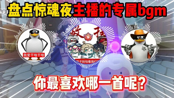 Duckie Deck: A Roundup of Streamers’ Signature BGMs for the Scare Night—Which One Do You Like Best?