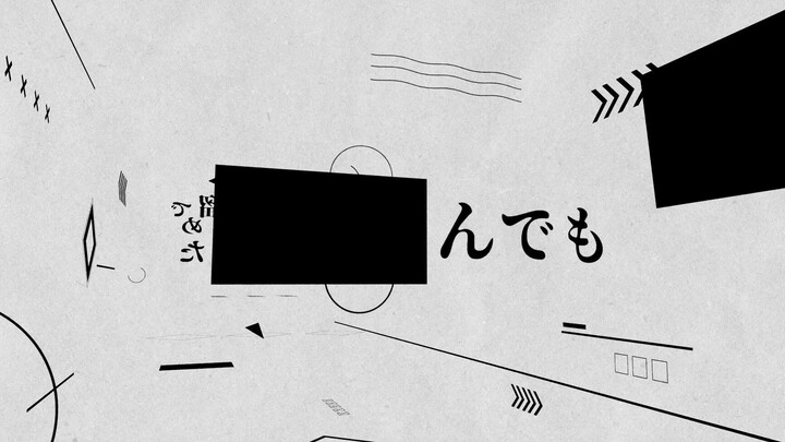 【文字pv】致涂黑世界的书信【重音テト】