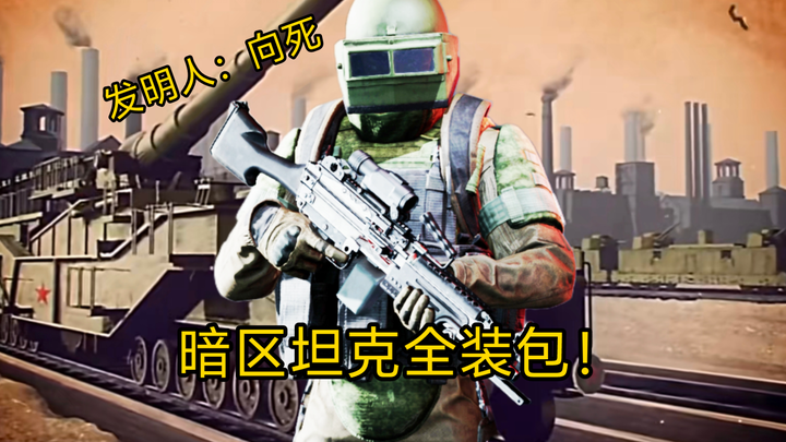 Carmona’s best heavy-duty warrior! This is the Dark Zone Tank Full Loadout Pack!