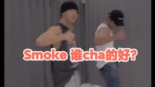 Smoke challenge跳得好的爱豆（个人向）排名不分先后