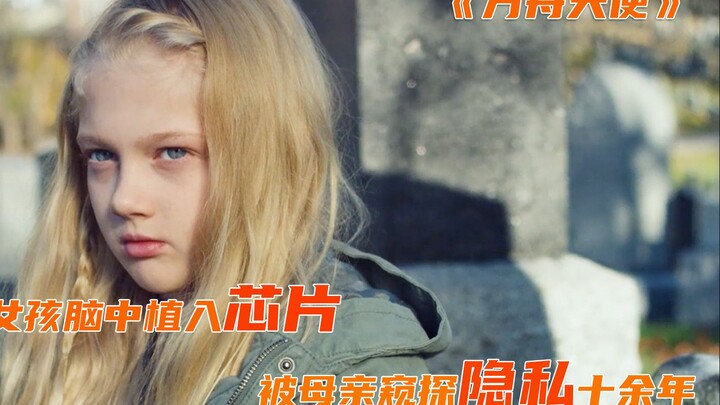 A chip is implanted in the future girl’s brain, and she is overprotected by her mother.