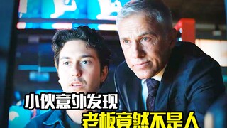 程序员整天琢磨怎么干掉老板，竟意外发现老板不是一般人，悬疑片